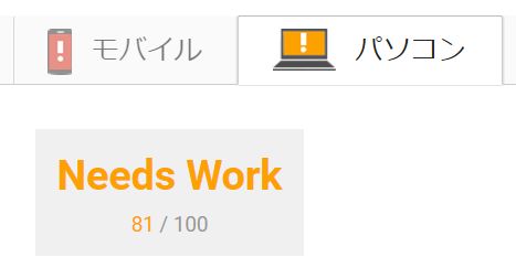 ワードプレスのSSL化手順&サーバー移転 PageSpeed Insights