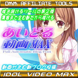 アイドル動画MAX