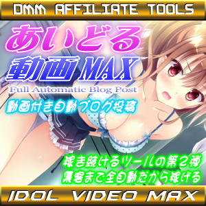 アイドル動画MAX